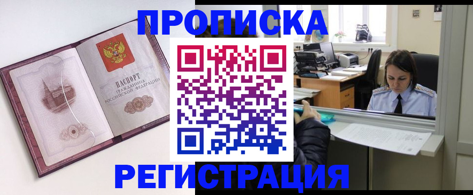 временная прописка в Конаково